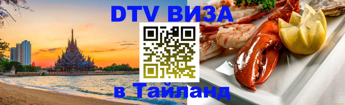 Оформление DTV визы под ключ: стоимость и тарифы, только загранпаспорт - Самуи 